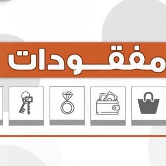  فقدان محفظه بنيه اللون