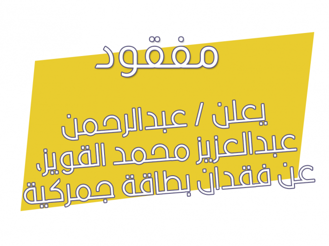  فقدان بطاقة جمركية