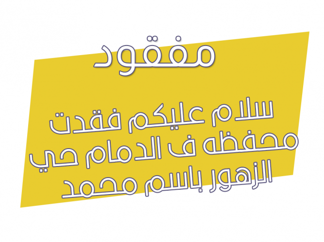  فقدت محفظه