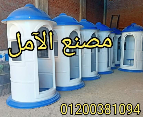  كشك امن   اكشاك حراسة فيبر جلاس للبيع