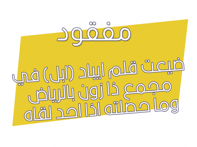  قلم ايباد