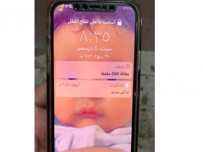 جوال ايفون ضايع