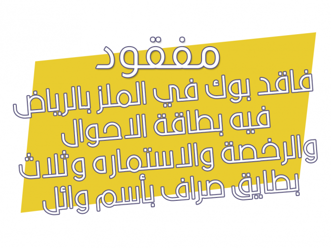  فاقد بوك في الملز