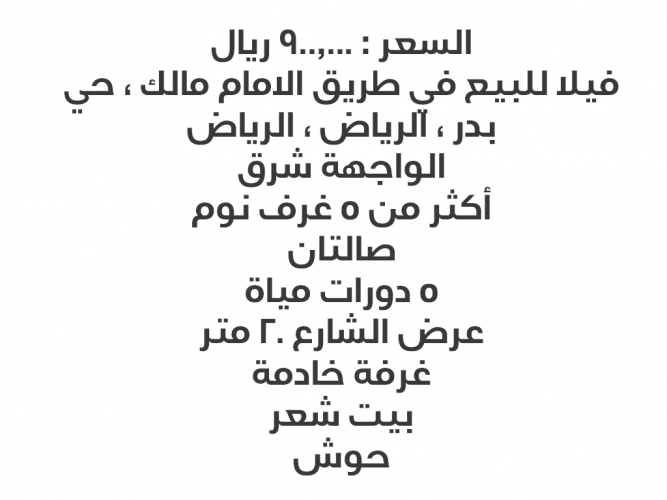  فيلا للبيع في حي بدر في الرياض