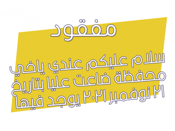  محفظة ضاعت