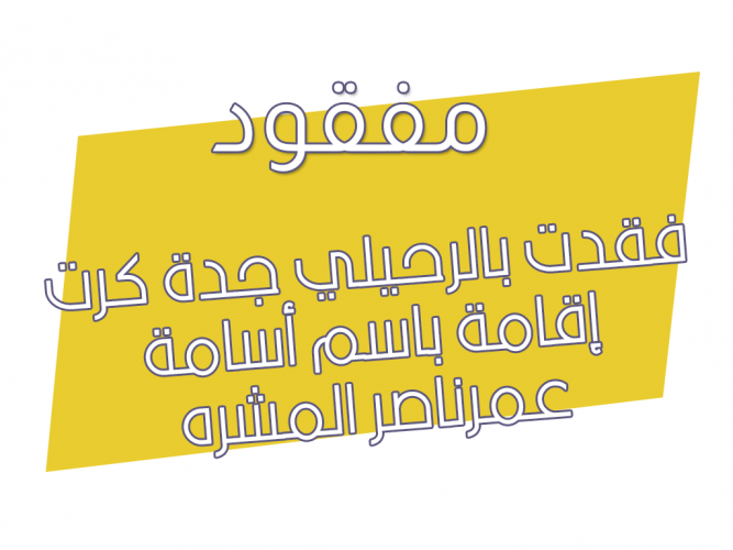 كرت إقامة