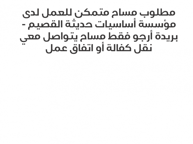  مطلوب مساح