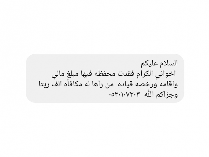  فقدت محفظه فيها مبلغ مالي