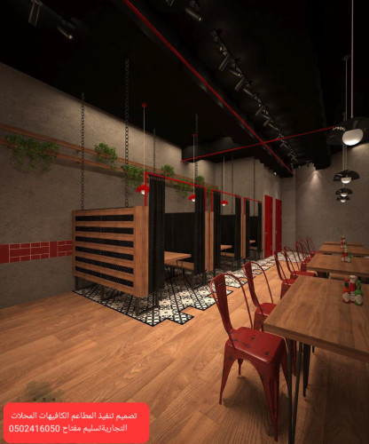 advs/812465 مقاول تنفيذ و تصميم مطاعم و قهاوي ومطابخ مركزيه