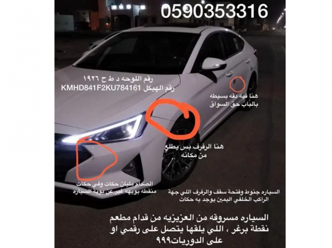  هونداي النترا مسروقه