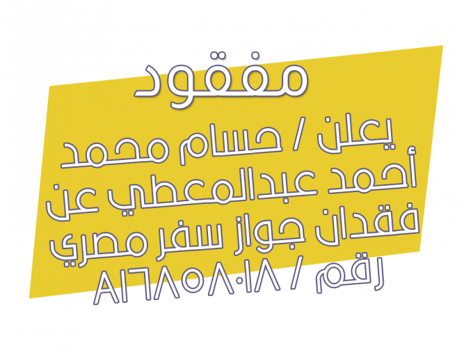  فقدان جواز سفر مصري