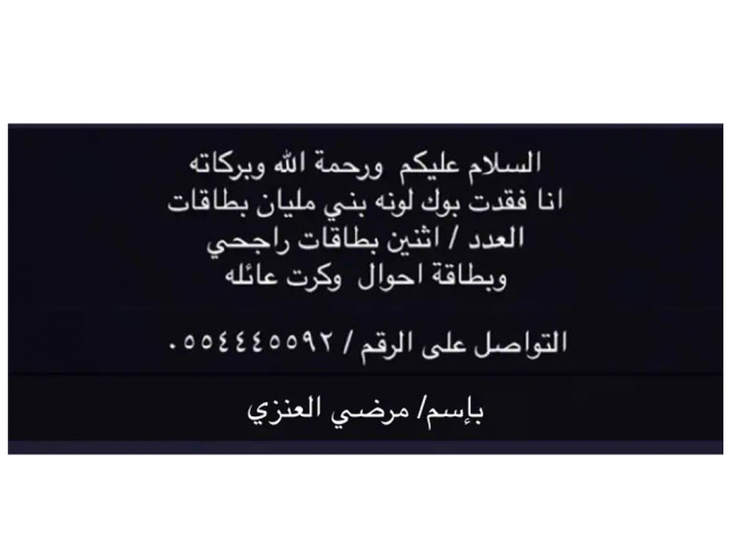  فقدت بوك لونه بني مليان بطاقات