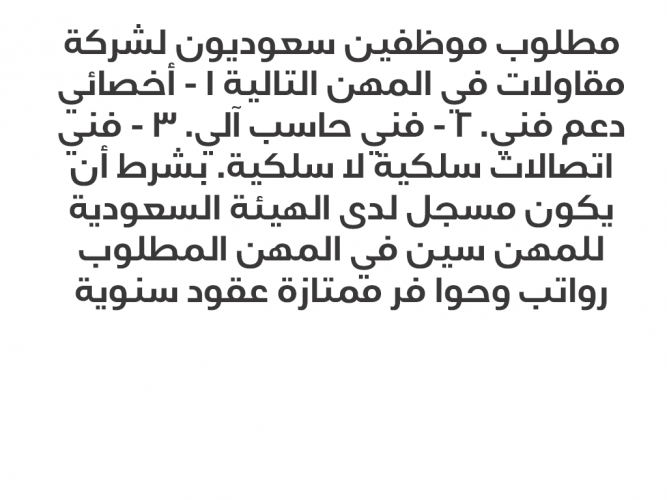  مطلوب موظفين سعوديون