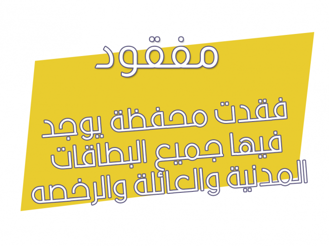 فقدت محفظة