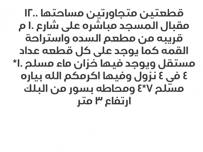  ارض للبيع في ام الذر جدة