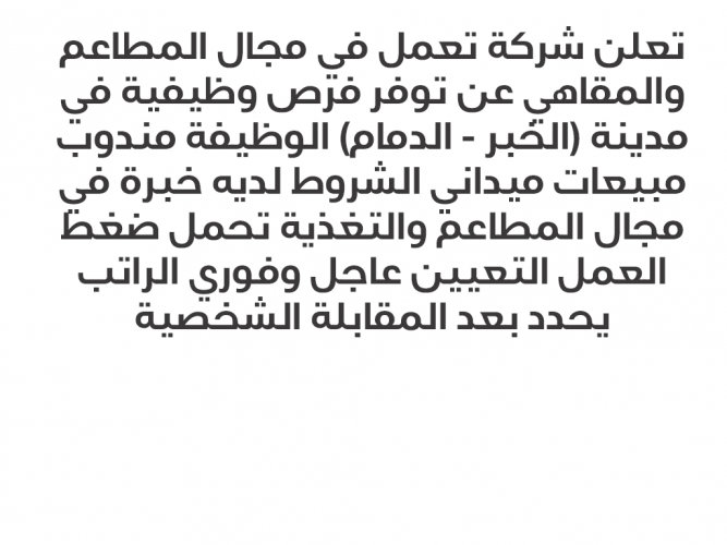  الوظيفة مندوب مبيعات ميداني