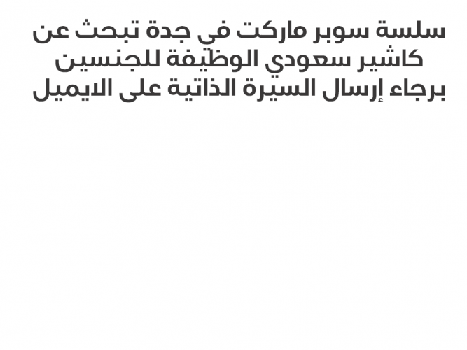 كاشير سعودي