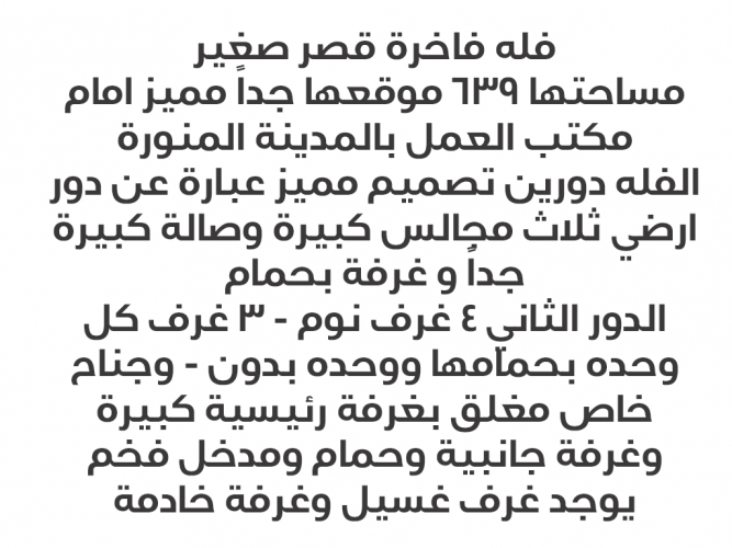  فله كبيرة وفاخرة للبيع