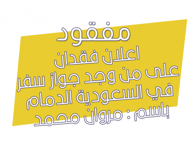  فقدان جوز سفر