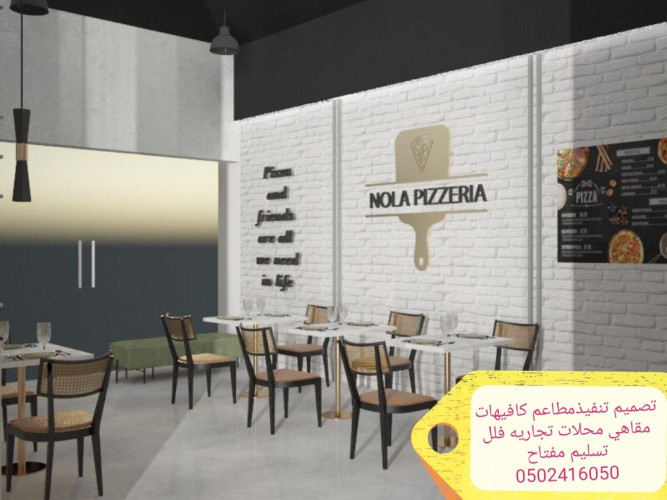 advs/846714 تنفيذ المطاعم الكافيهات