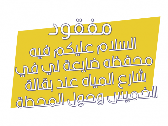  محفظه ضايعة لي