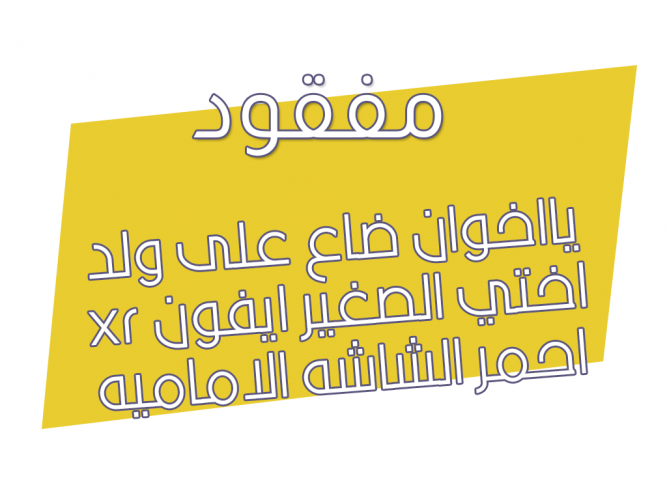  مفقود ايفون