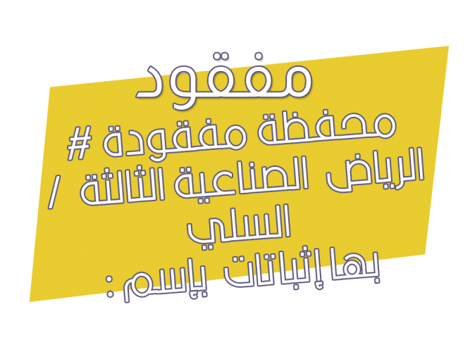  محفظة مفقودة