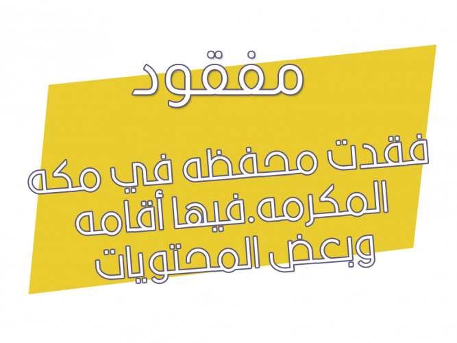  فقدت محفظه