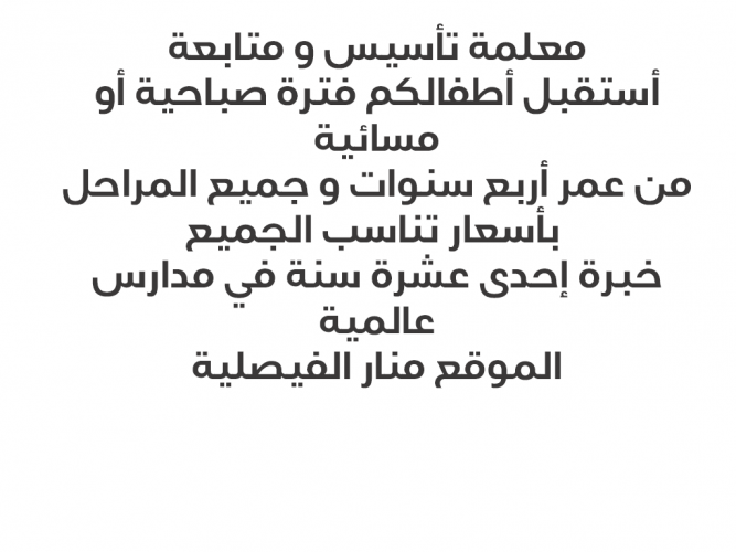  معلمة تأسيس و متابعة