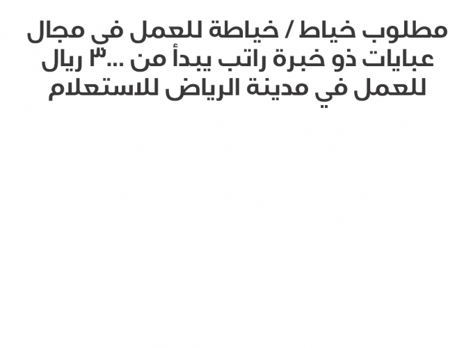  مطلوب خياط