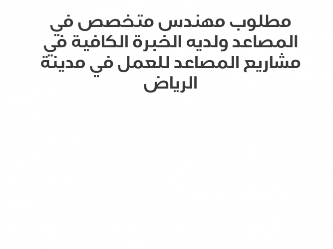  مطلوب مهندس
