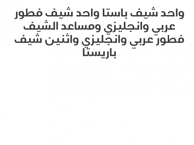  واحد شيف باستا