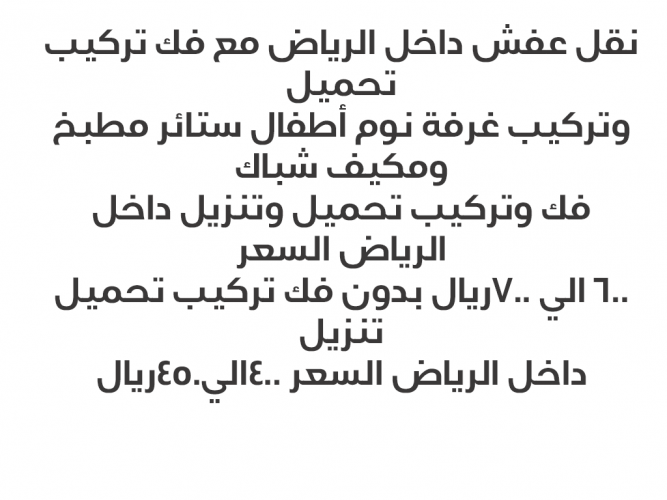 نقل عفش فك تركيب