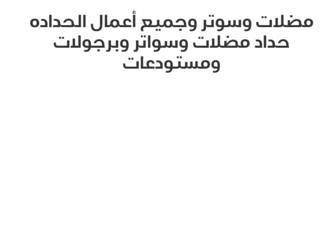  مضلات وسوتر