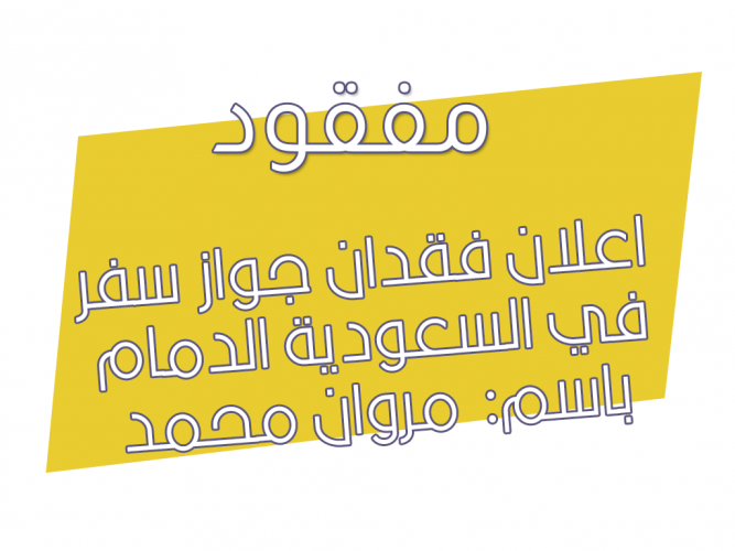 فقدان جواز سفر