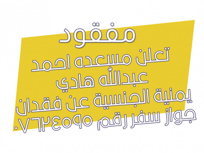  فقدان جواز سفر