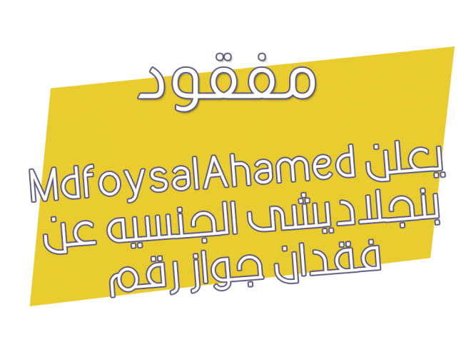  فقدان جواز