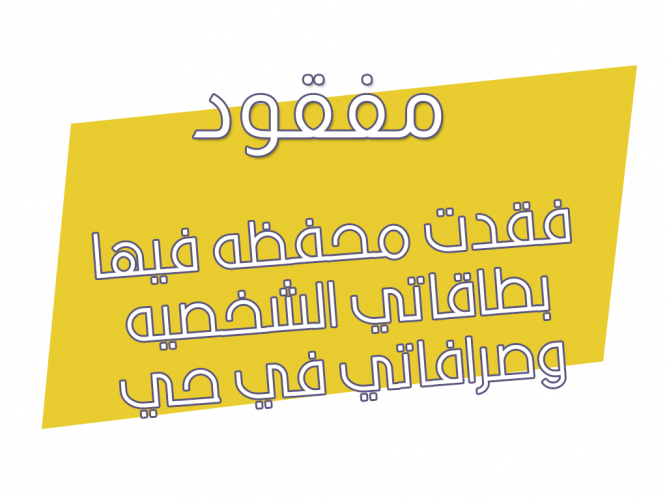  فقدت محفظه