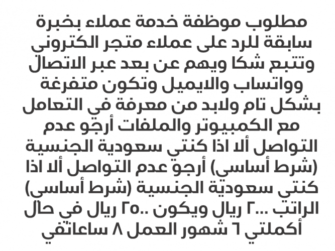  مطلوب موظفة خدمة عملاء