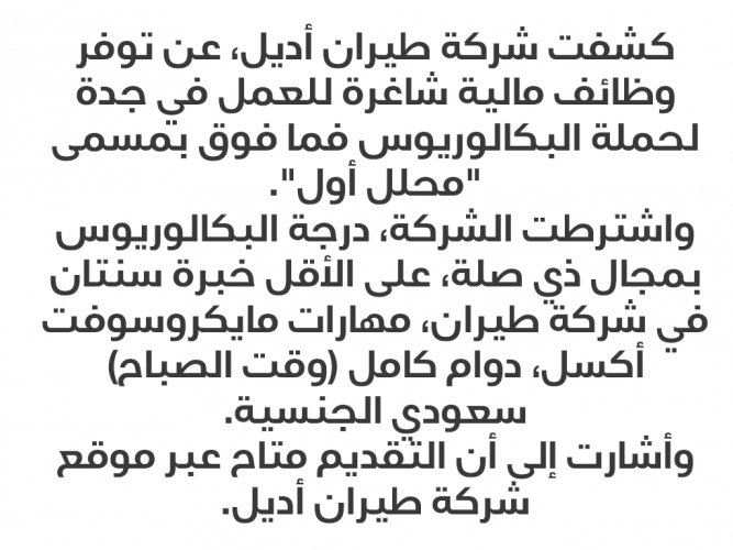  طيران أديل