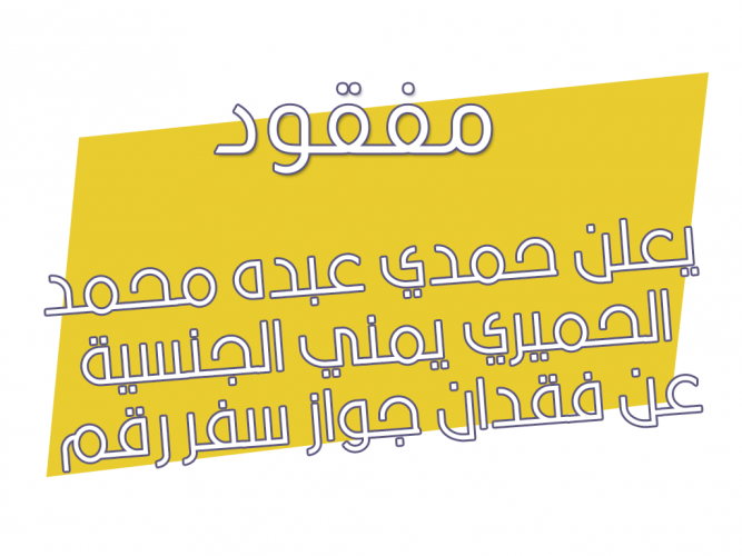  فقدان جواز سفر