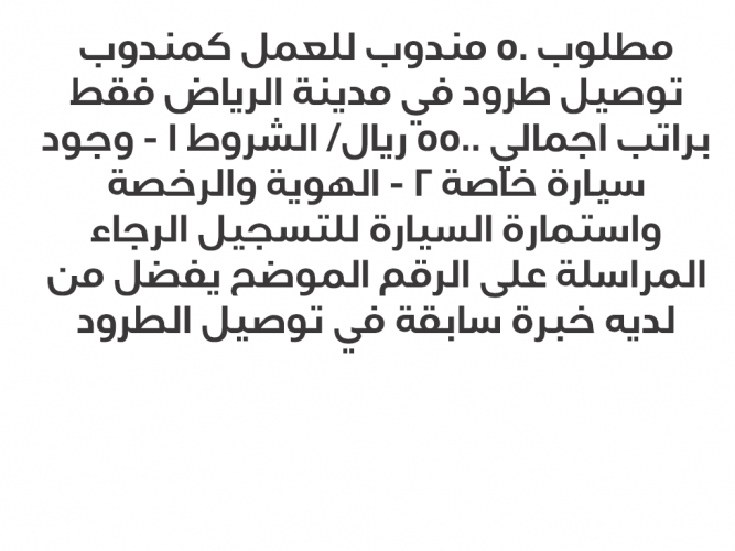  مطلوب 50 مندوب للعمل