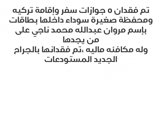  تم فقدان 5 جوازات سفر