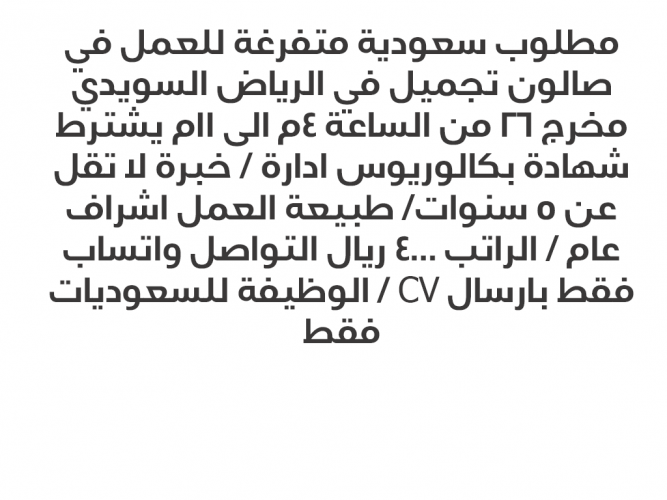  مطلوب سعودية متفرغة للعمل
