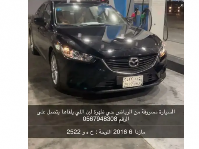  مازدا 2016 مسروقة