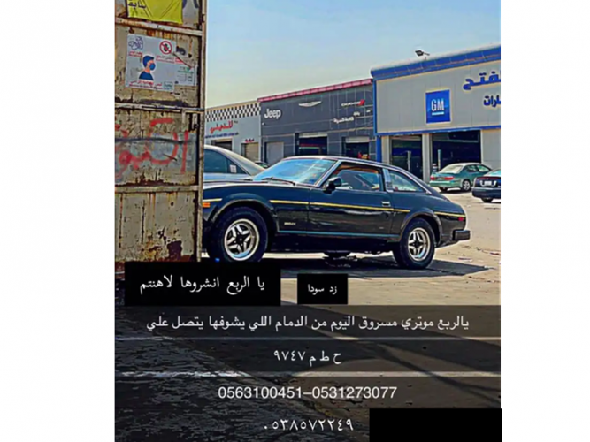  زد مسروقه رقم اللوحه واضح