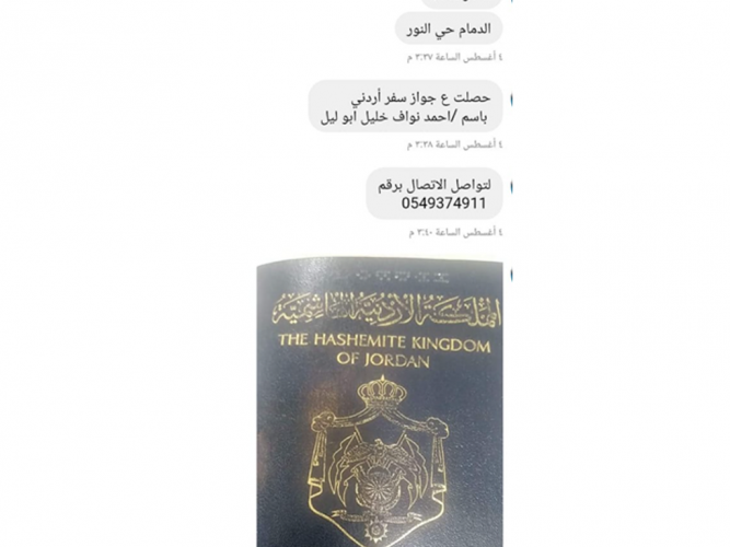  حصلت على جواز سفر اردني