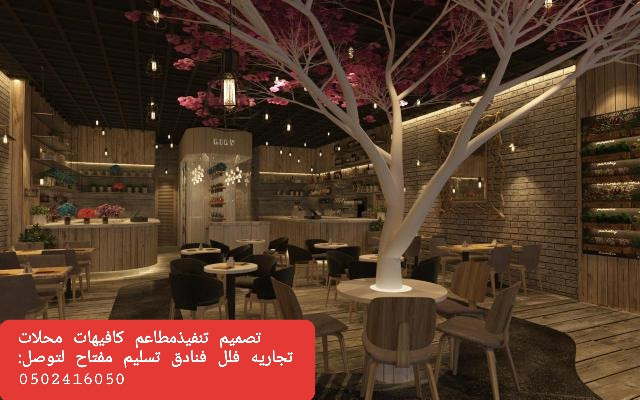 advs/903357 مقاول تنفيذ وتجهيز مطاعم كافيهات