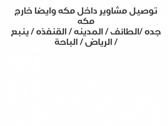  توصيل مشاوير