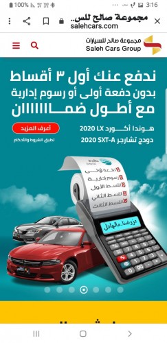  advs/914342 مجموعة صالح للسيارات